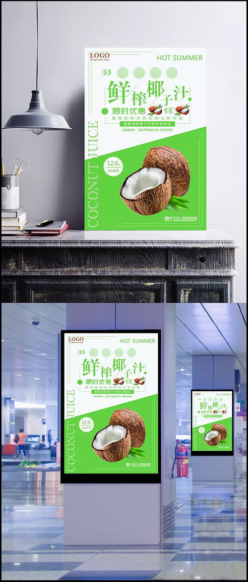 夏日冰爽鮮榨椰汁限時(shí)優(yōu)惠，店長推薦不容錯(cuò)過！